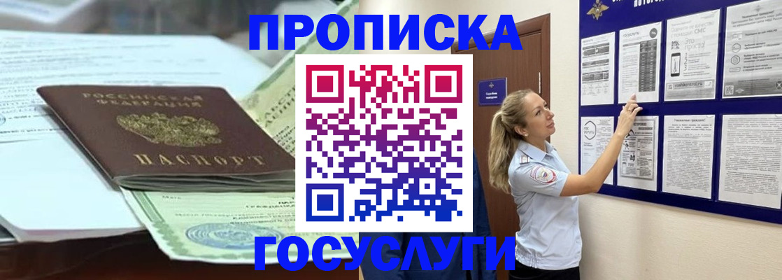 прописка для школы в Гагарине